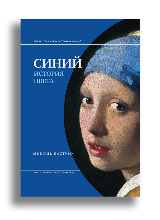 Синий. История цвета