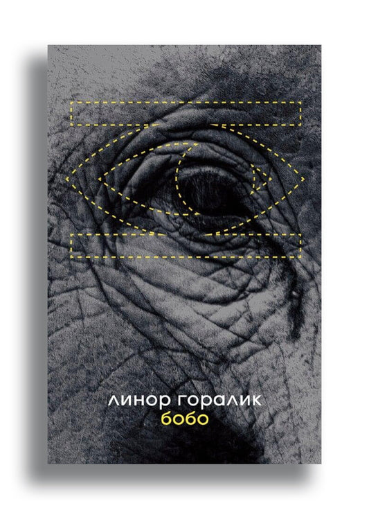 Бобо