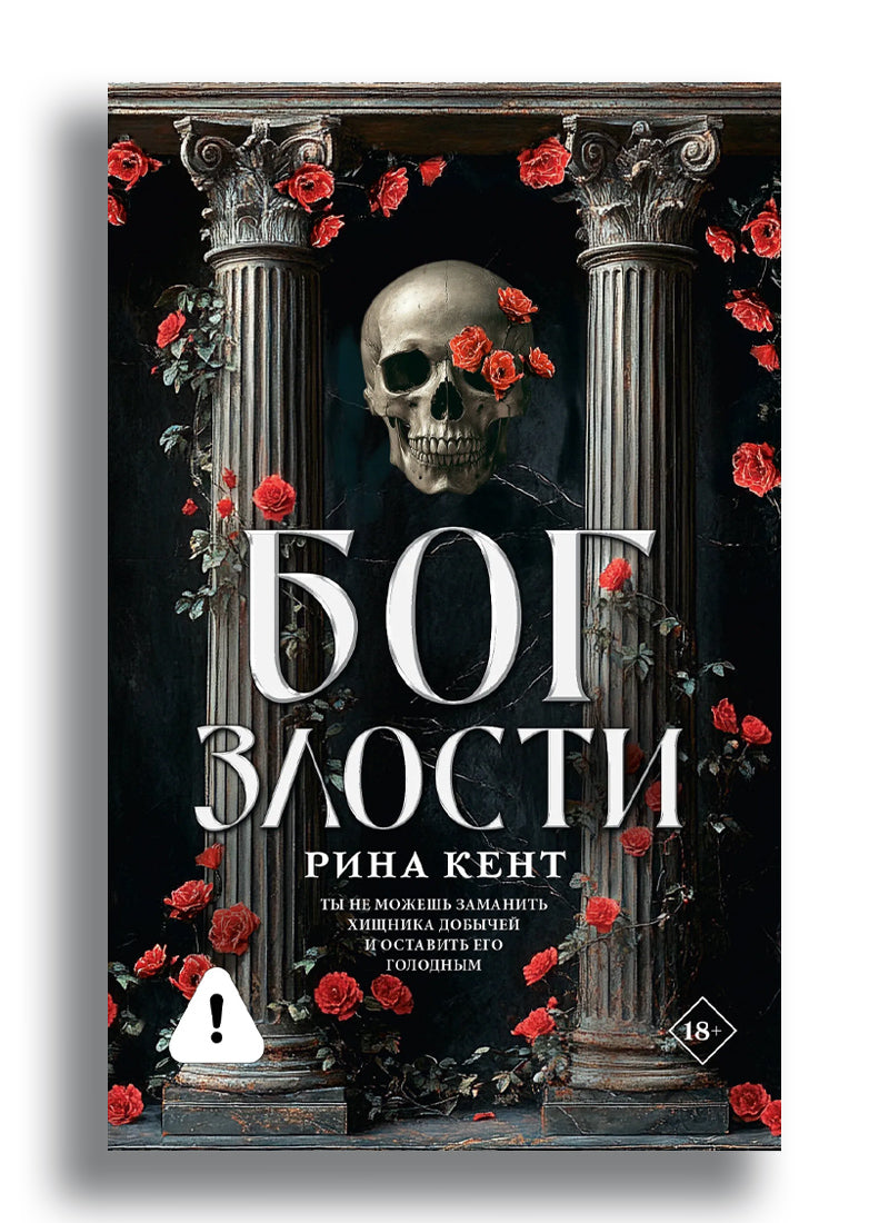 Бог злости