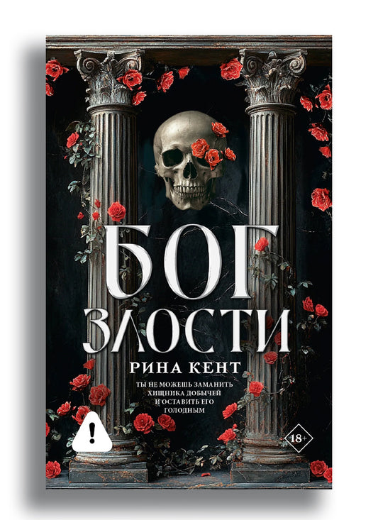 Бог злости