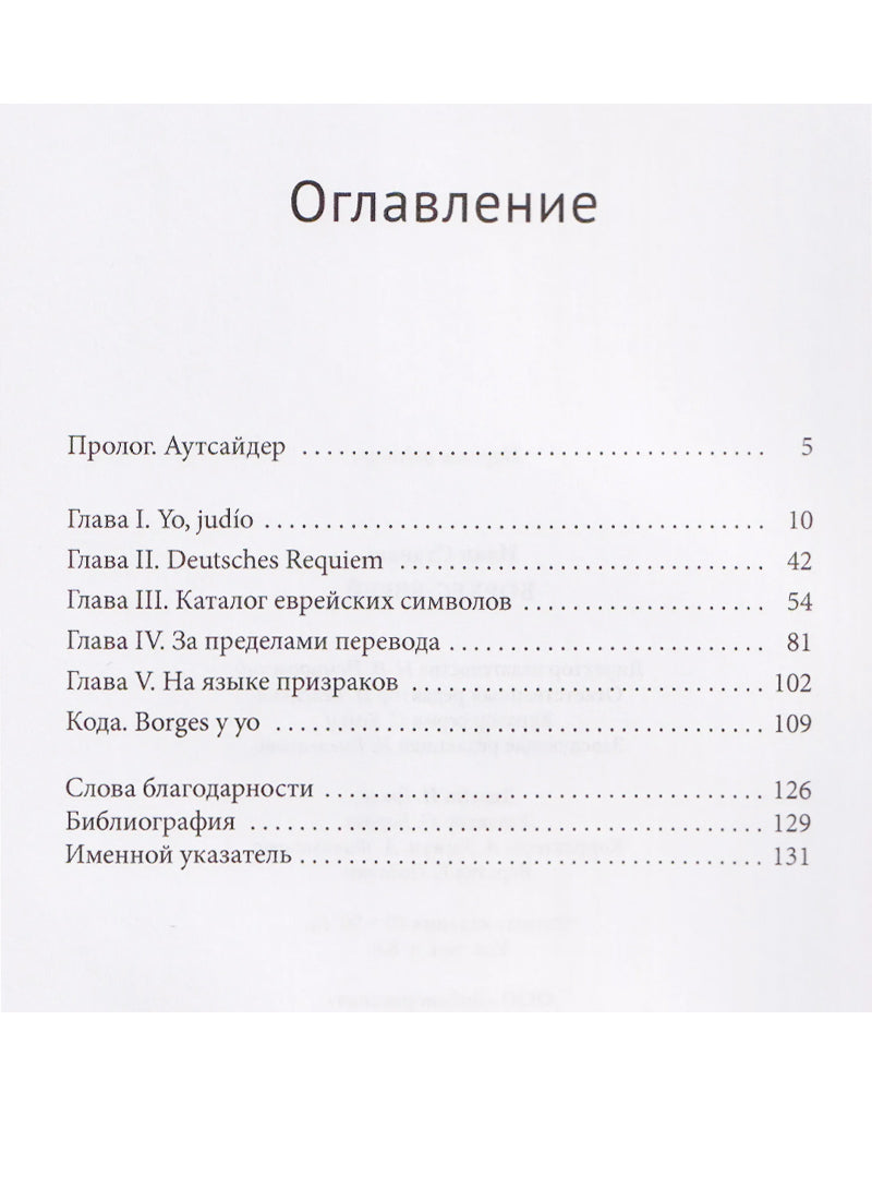 Борхес-еврей