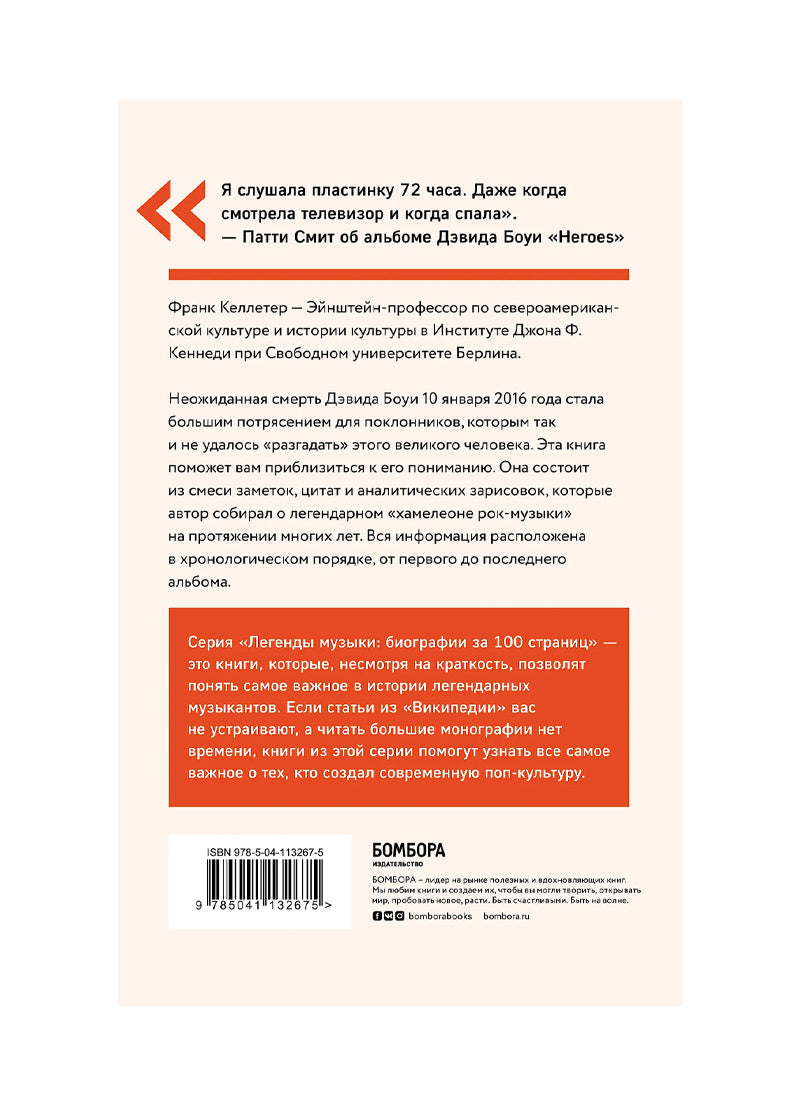 Дэвид Боуи. Краткая история