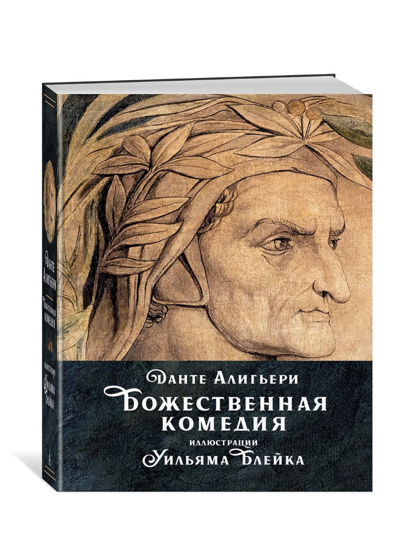 Божественная комедия