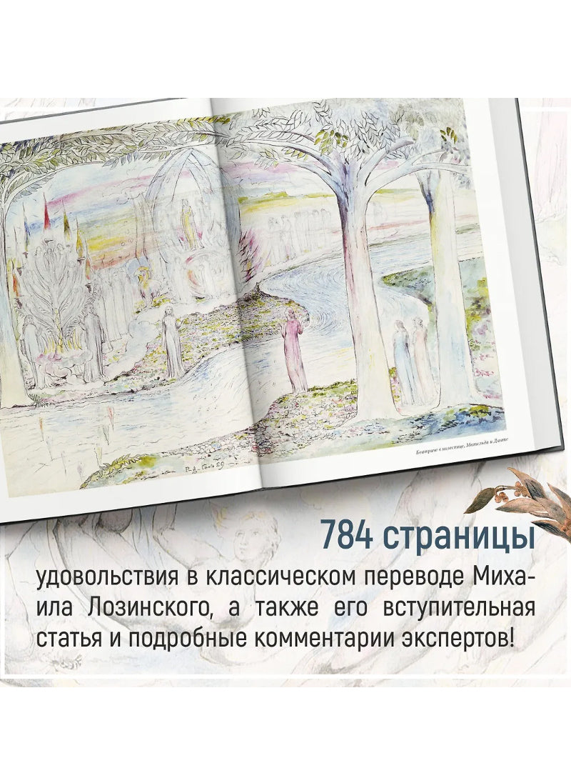 Божественная комедия