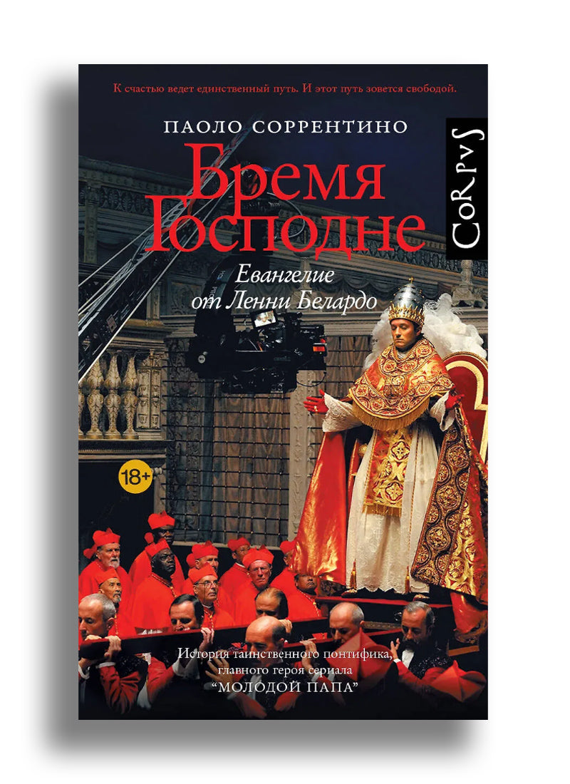 Бремя Господне