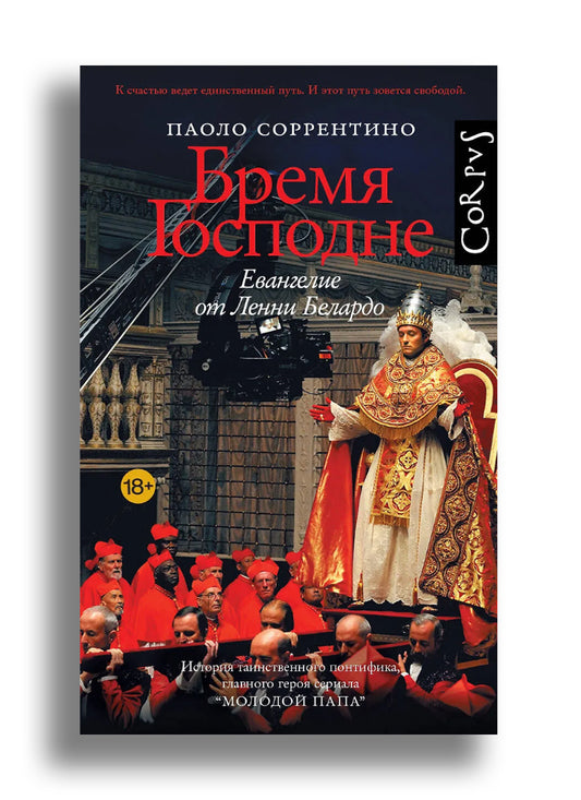 Бремя Господне