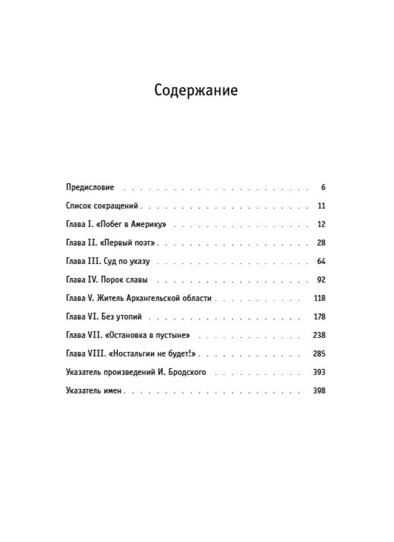 Иосиф Бродский. Годы в СССР