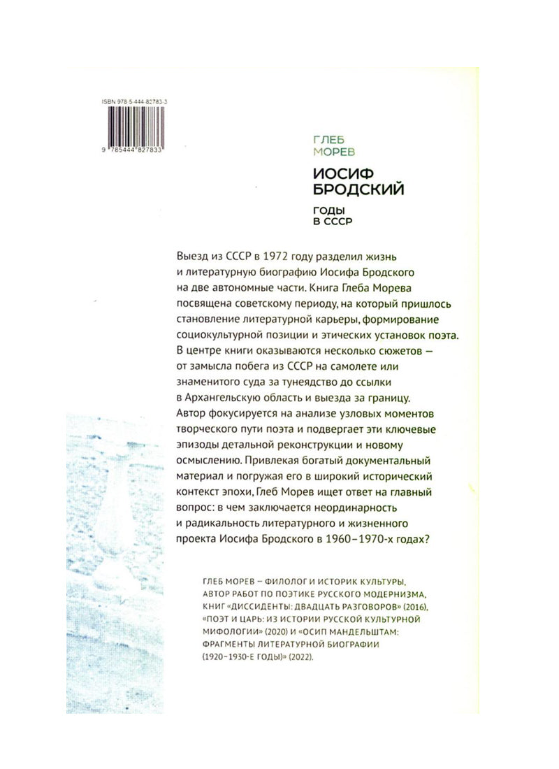Иосиф Бродский. Годы в СССР