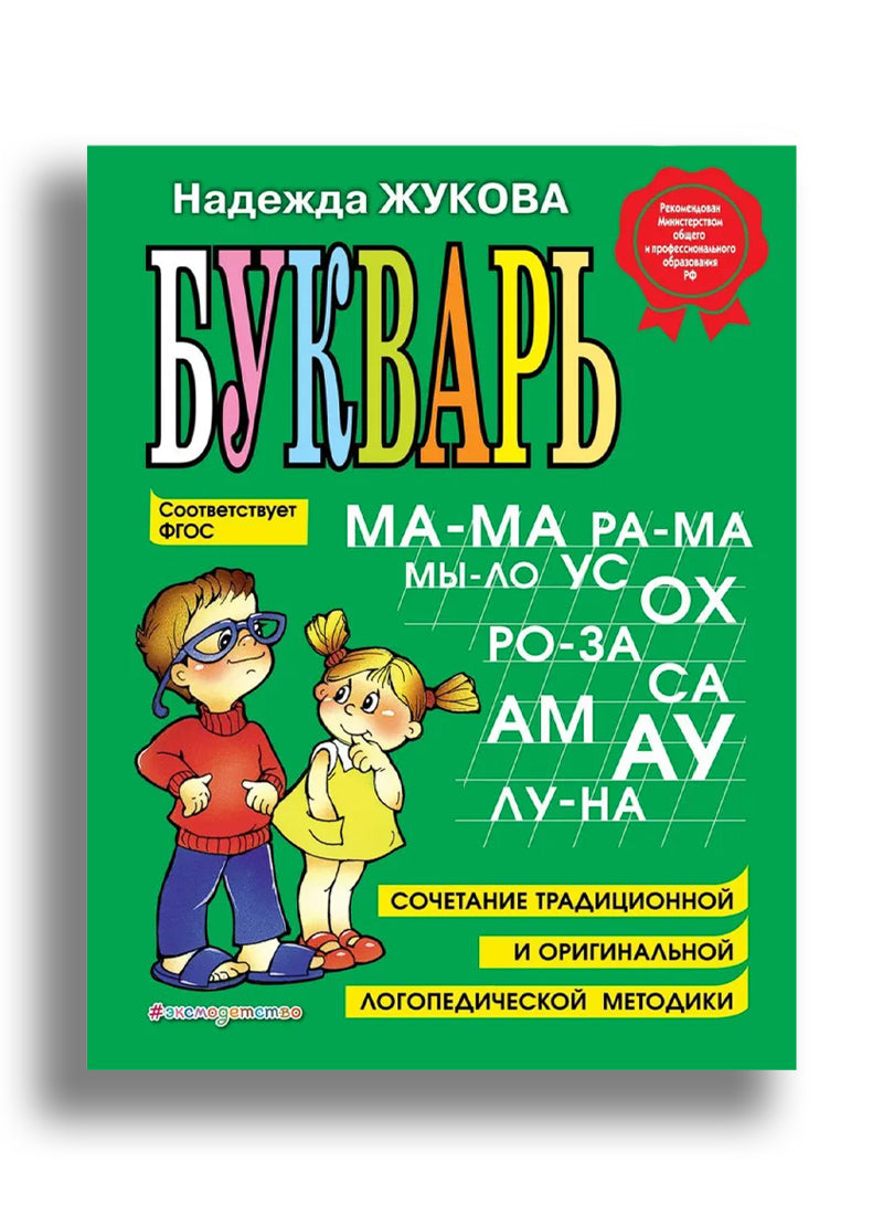 Букварь