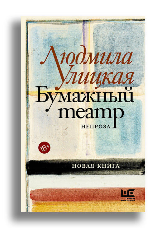 Бумажный театр: непроза