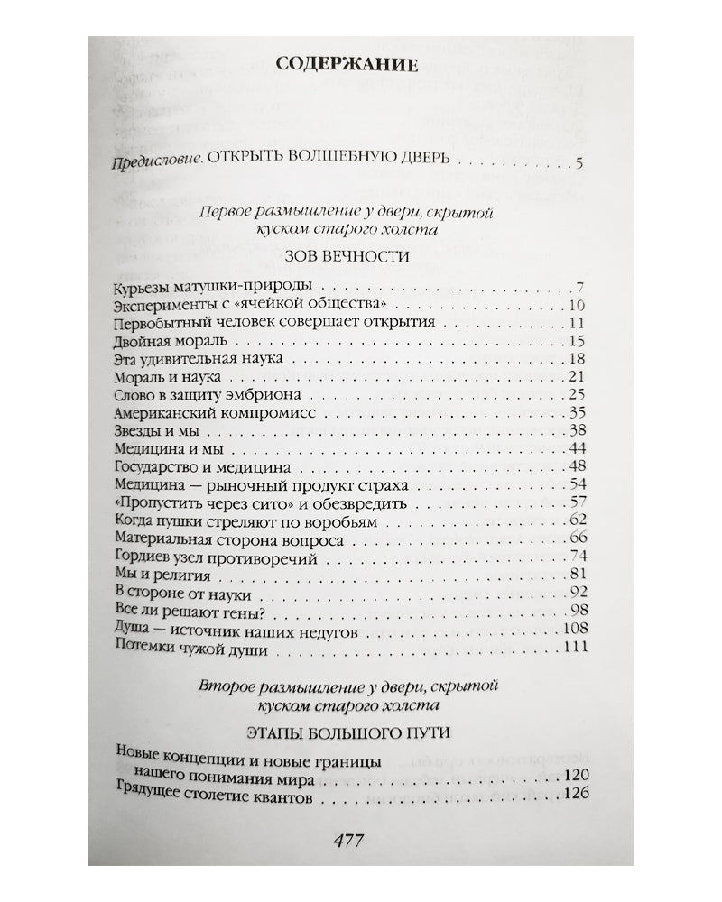 Быть человеком