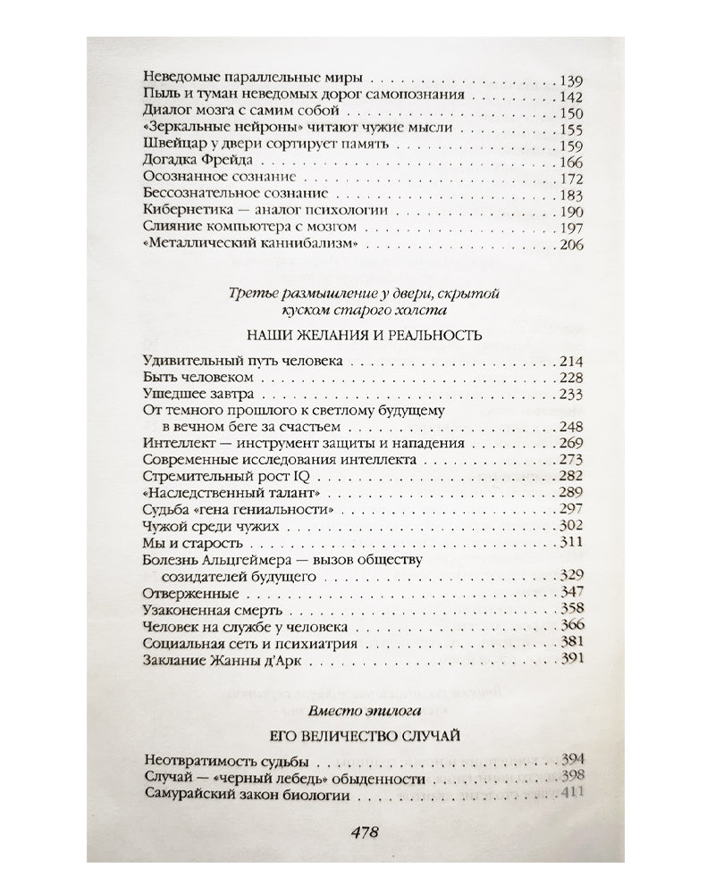 Быть человеком