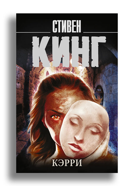 Кэрри