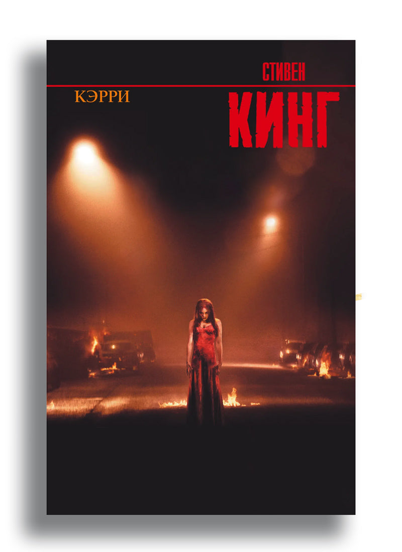 Кэрри