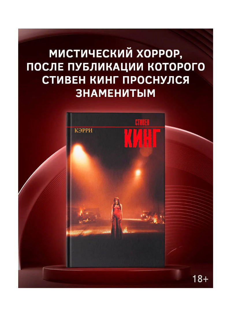 Кэрри