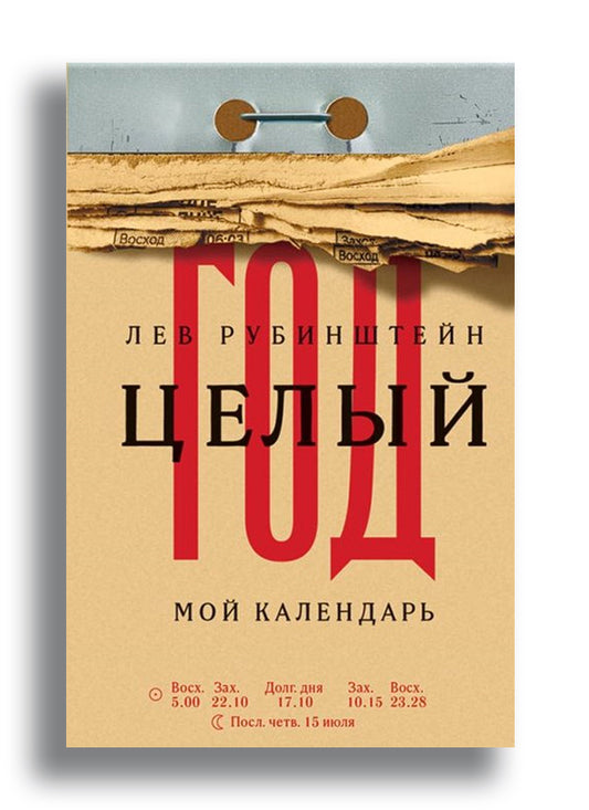 Целый год. Мой календарь