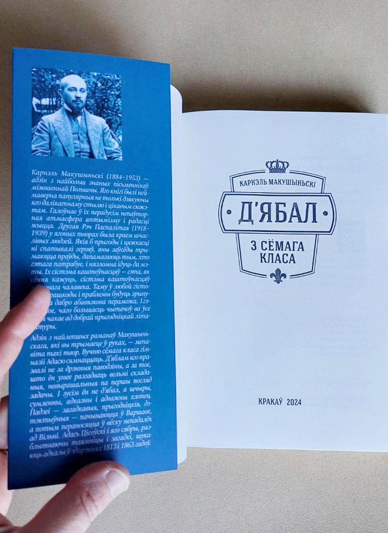 Д'ябал з сёмага класа