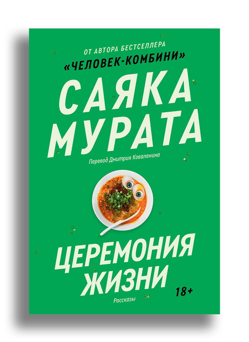 Церемония жизни