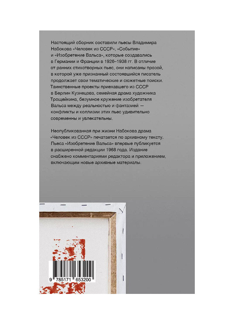Человек из СССР