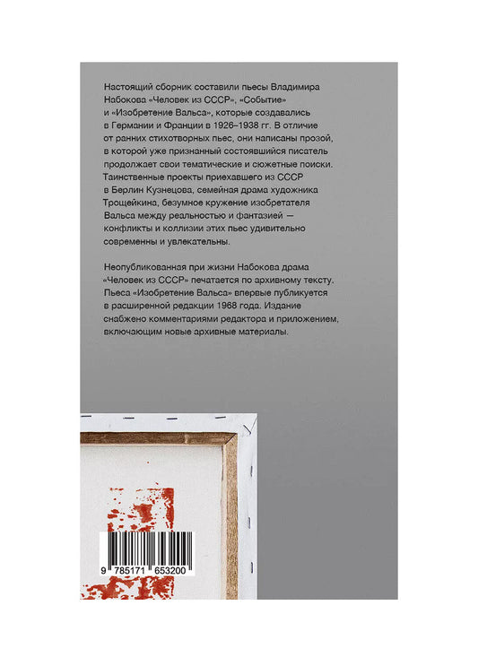 Человек из СССР