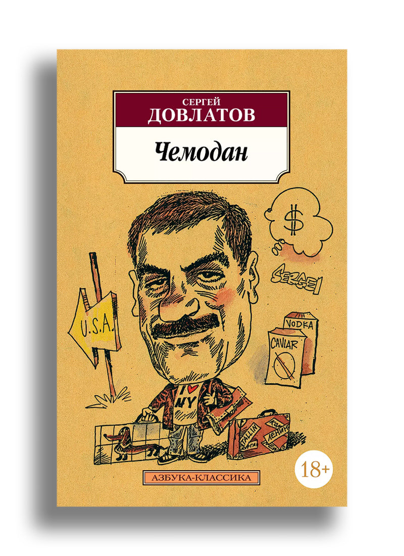Чемодан