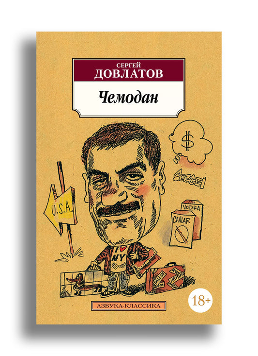 Чемодан