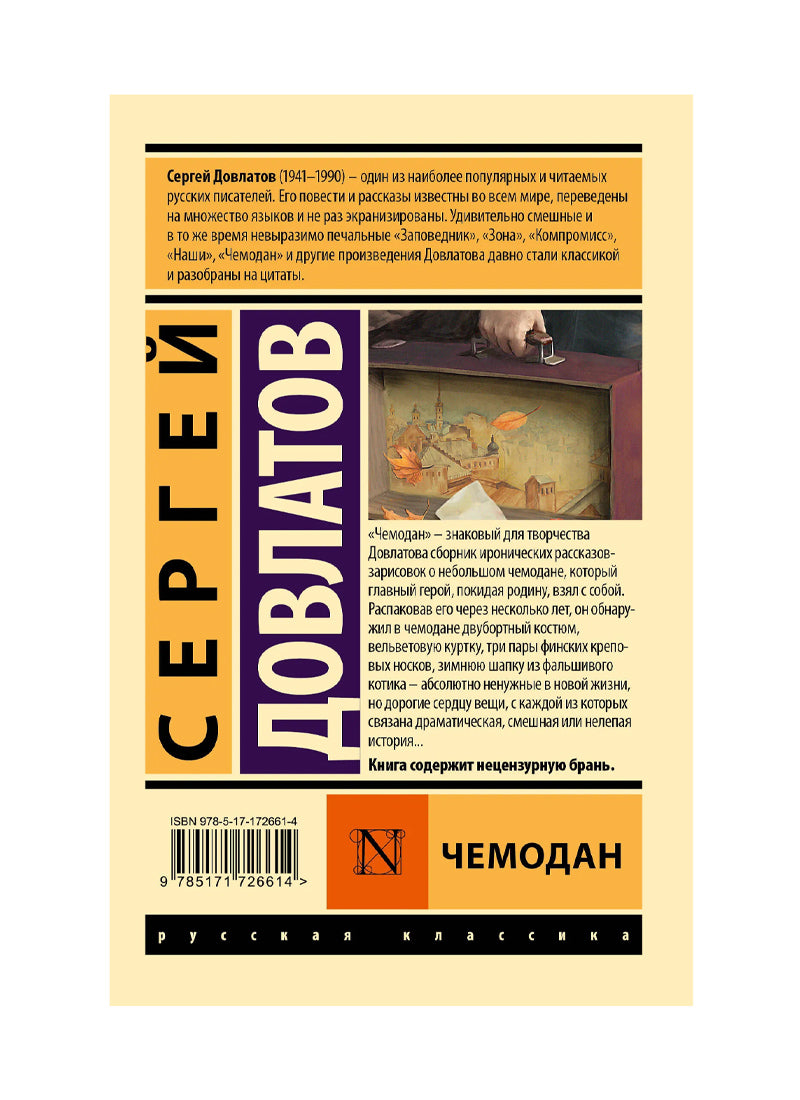 Чемодан