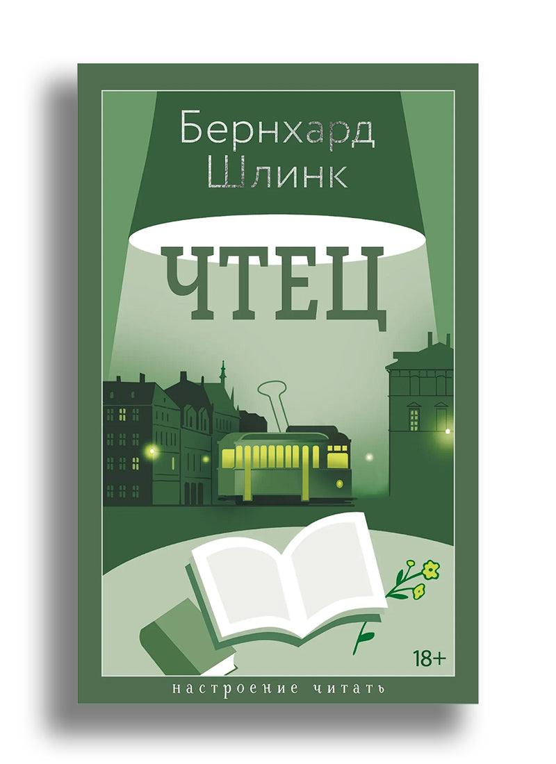 Чтец