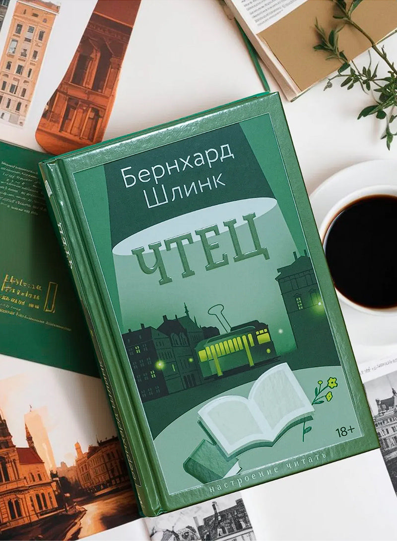 Чтец