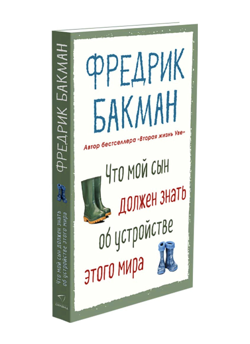 Что мой сын должен знать