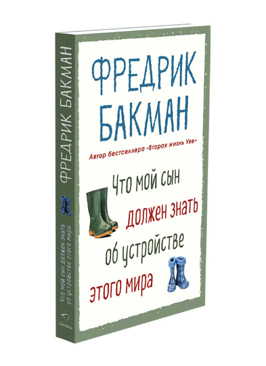 Что мой сын должен знать