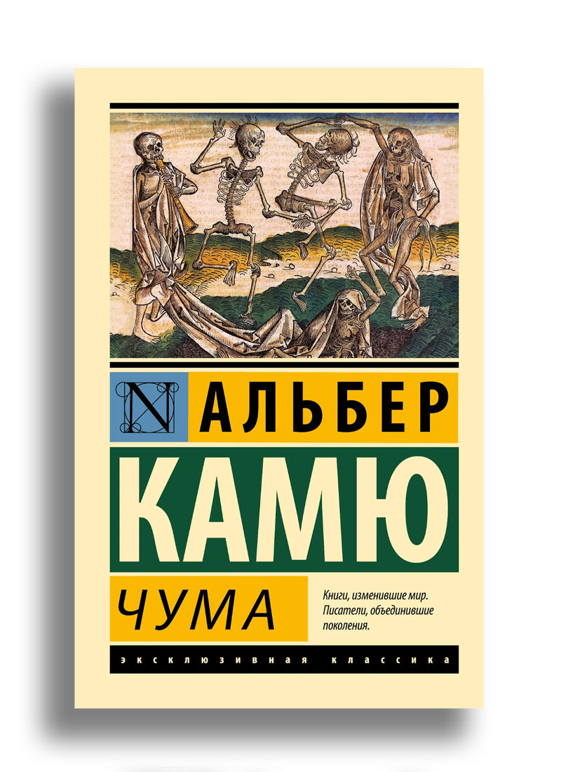 Чума