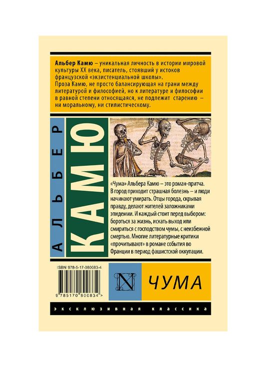 Чума