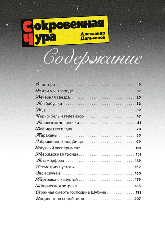 Сокровенная Чура