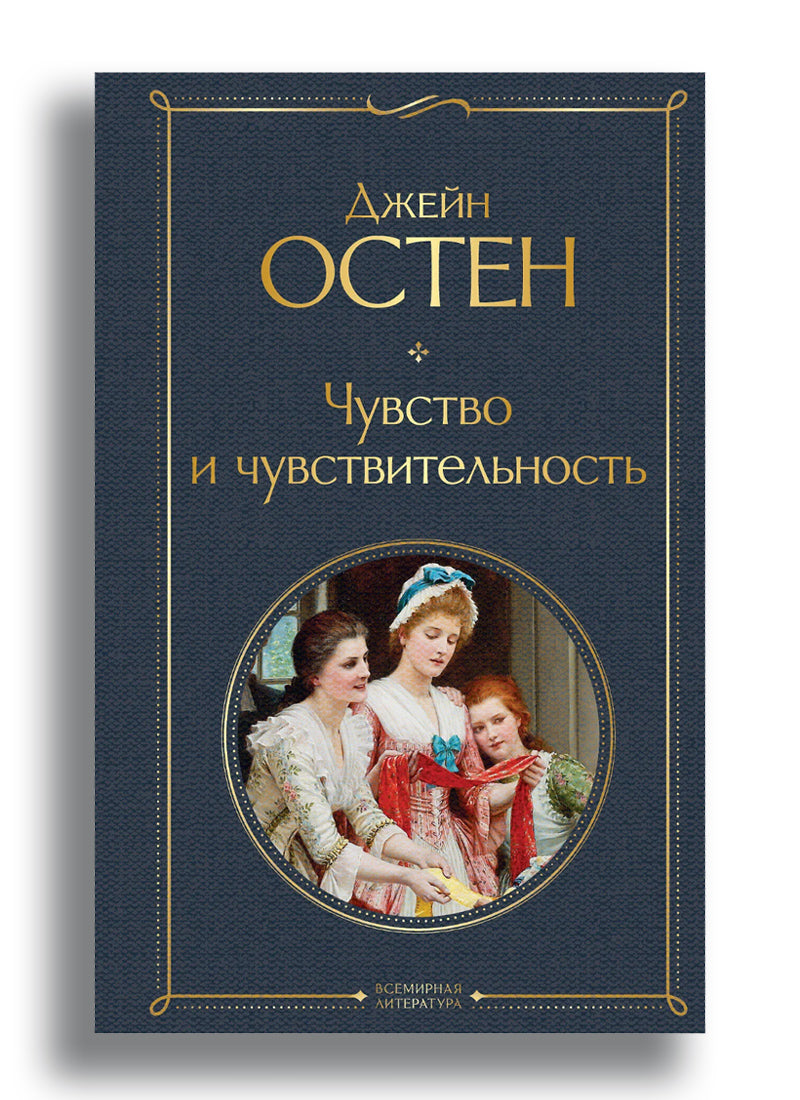Чувство и чувствительность