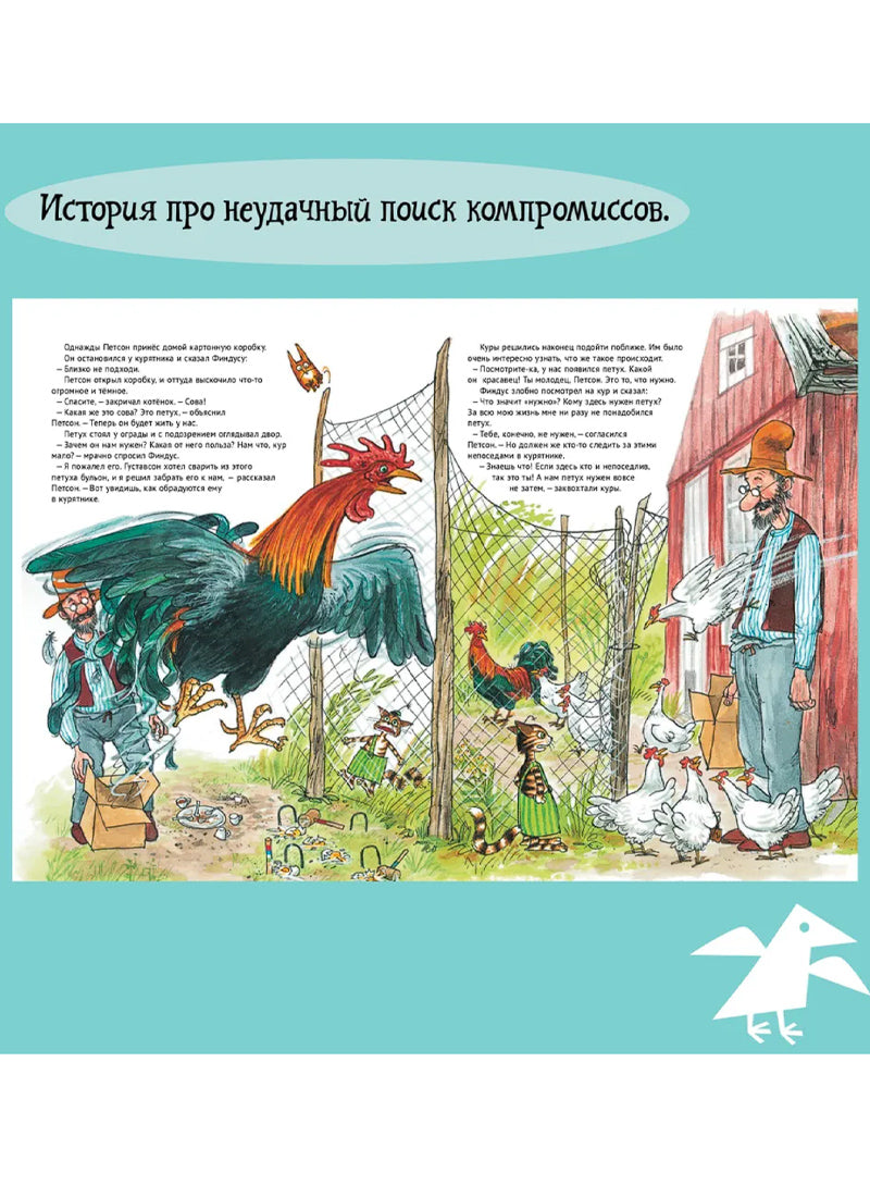 Чужак в огороде