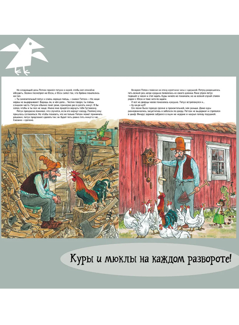 Чужак в огороде