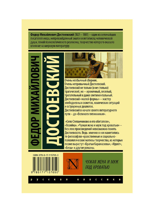 Чужая жена и муж под кроватью