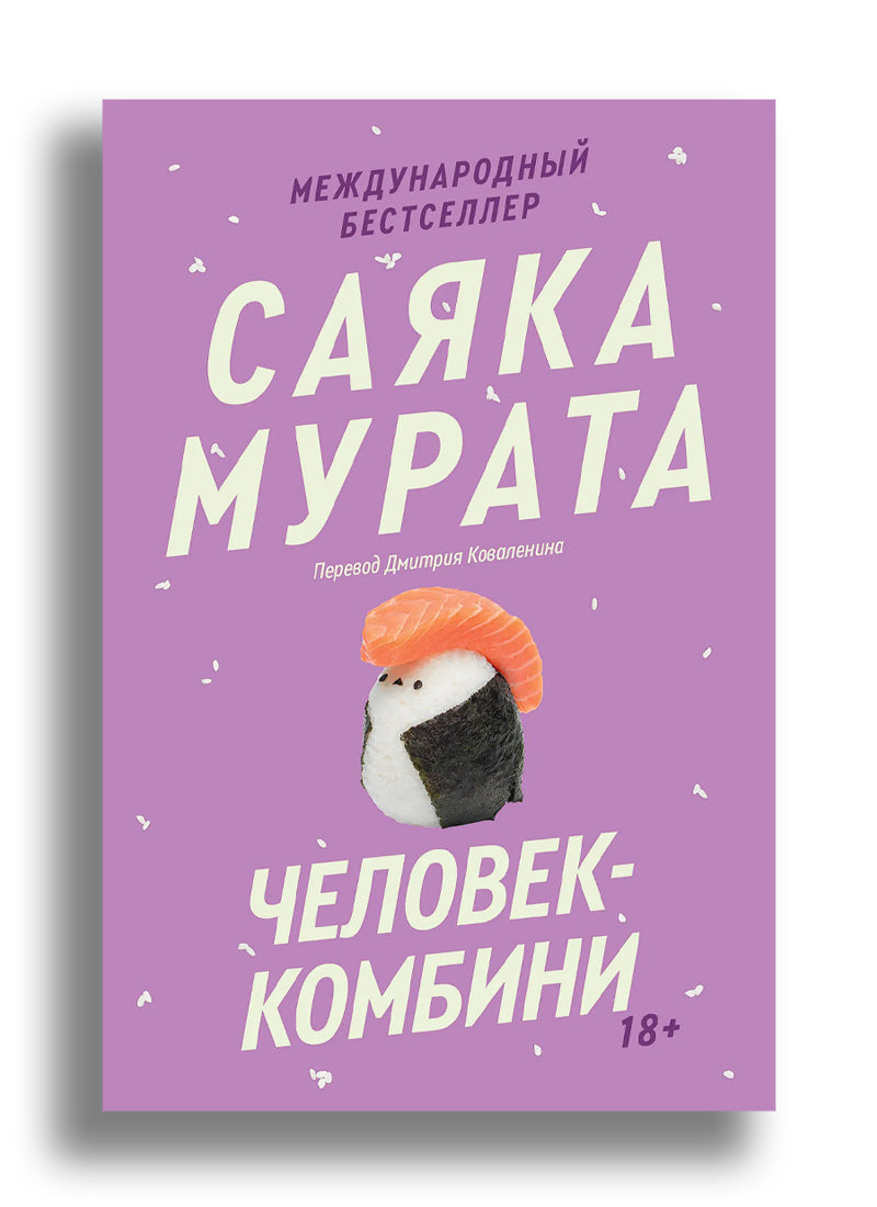 Человек-комбини