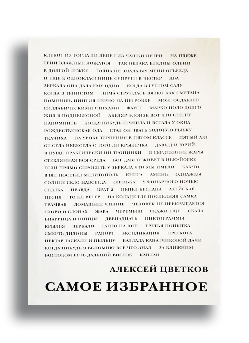 Самое избранное