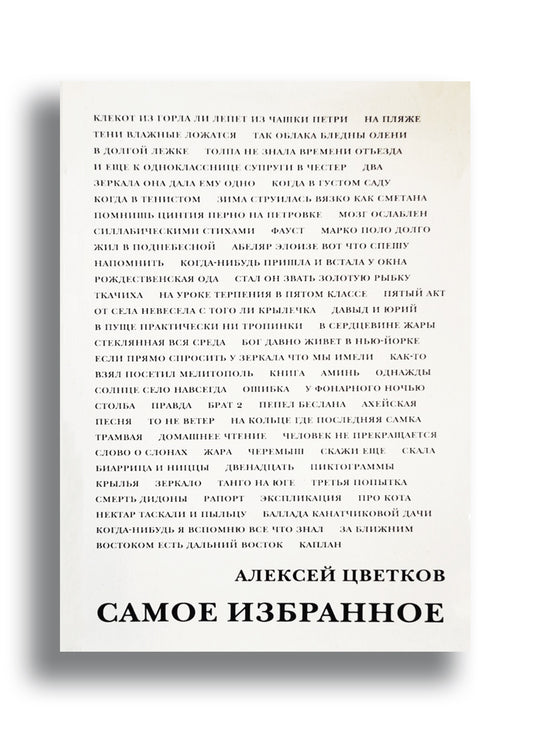 Самое избранное