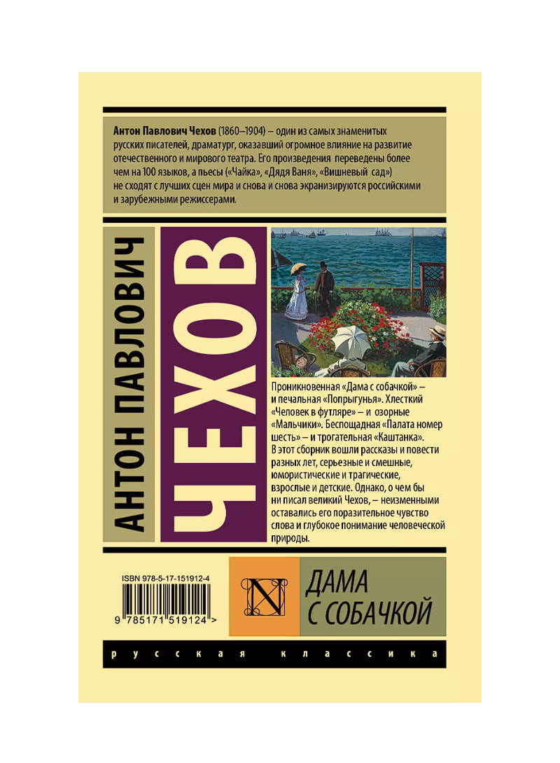 Дама с собачкой