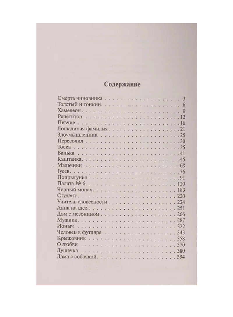 Дама с собачкой