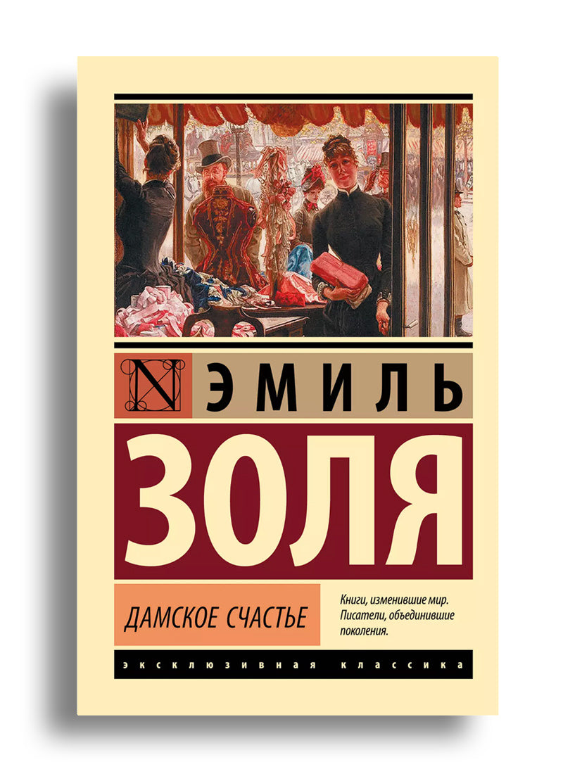 Дамское счастье