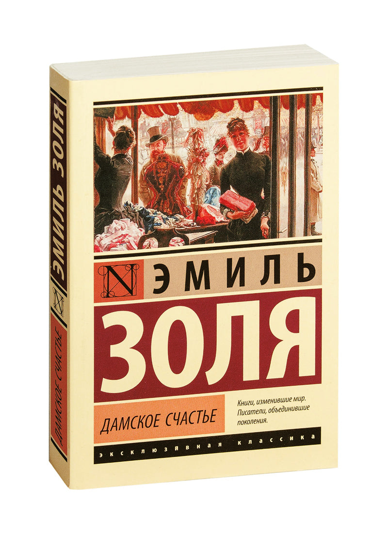 Дамское счастье