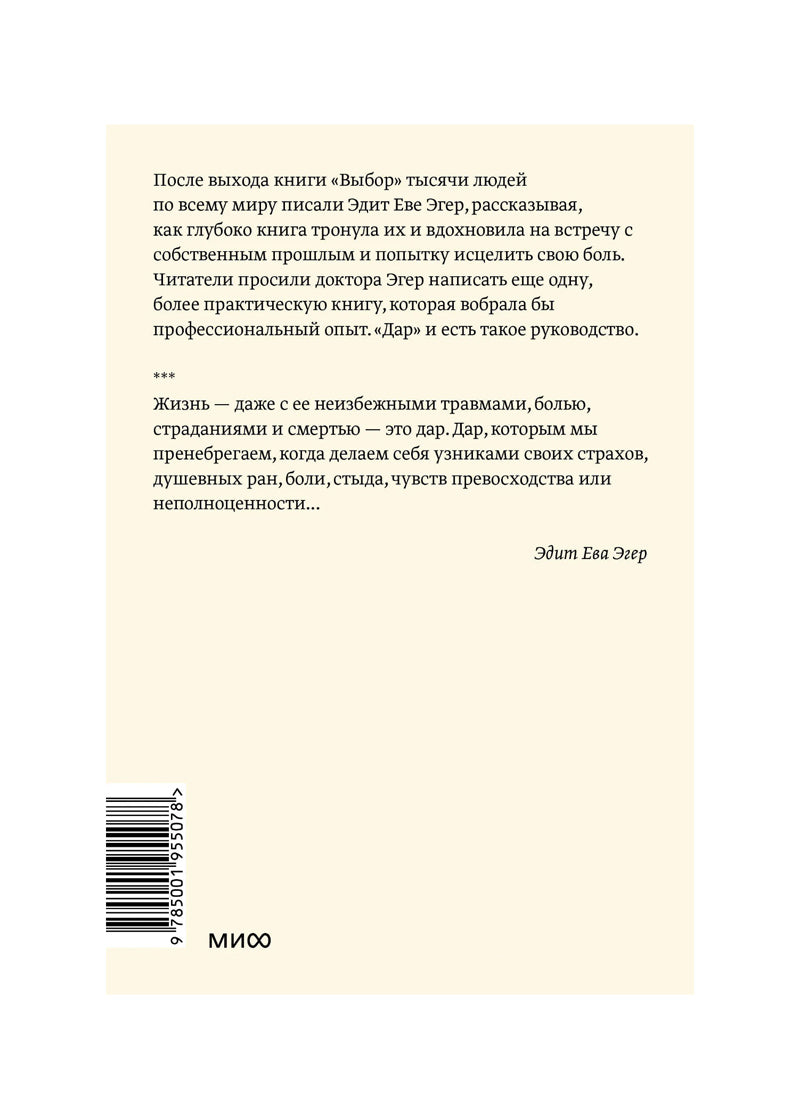 Дар. 12 ключей к внутреннему освобождению и обретению себя