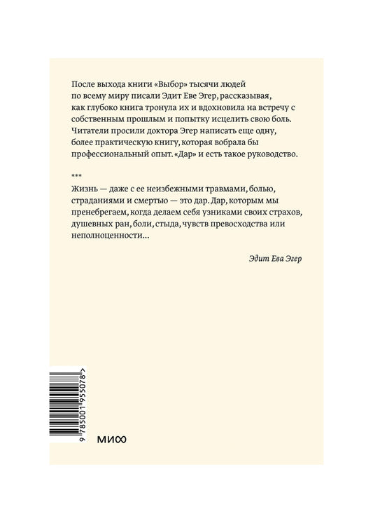 Дар. 12 ключей к внутреннему освобождению и обретению себя