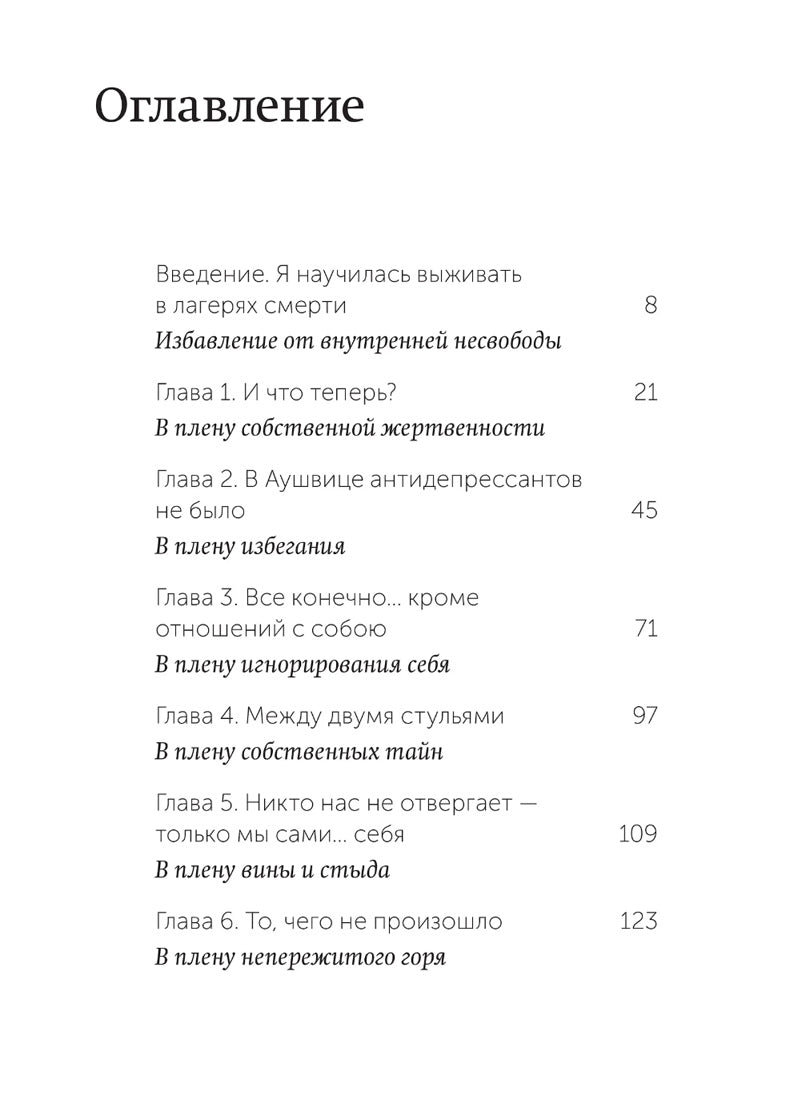 Дар. 12 ключей к внутреннему освобождению и обретению себя