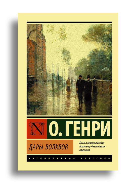 Дары волхвов