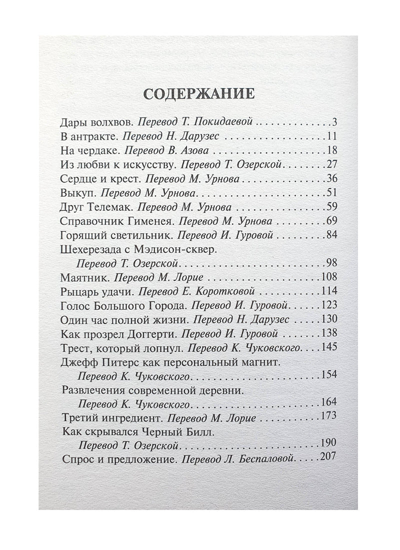 Дары волхвов